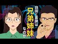 羽田と若狭は兄弟姉妹？【名探偵コナン考察/羽田浩司事件】