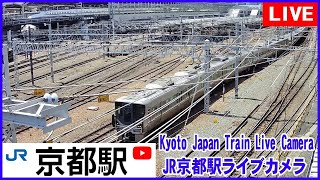 2024/05/17 12:00～【LIVE】Kyoto Station Live Cam JR京都駅  鉄道ライブカメラ  京都ライブカメラ 京都駅 新幹線 東海道線 TrainCam