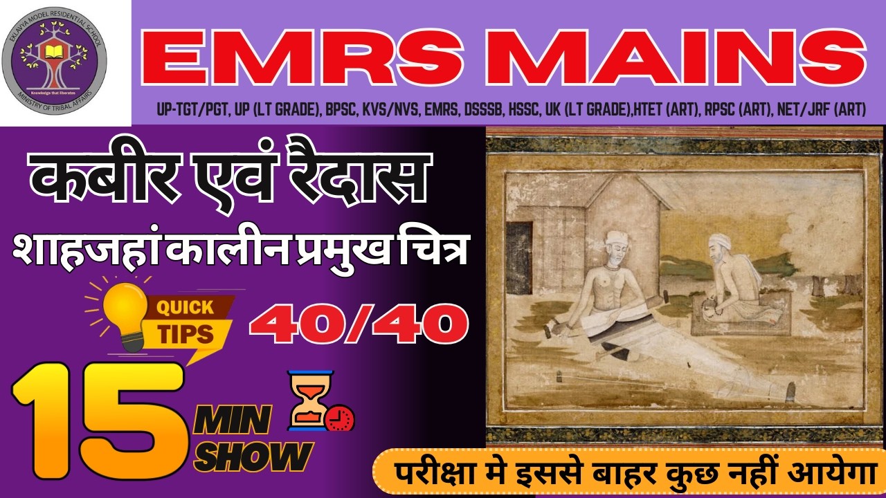 कबीर एवं रैदास PAINTING || EMRS, KVS, NVS ART MAINS EXAM 2026 || NITESH CHAUDHARY SIR #emrsart #kvs