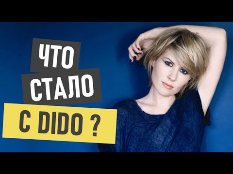 Dido (Eminem Stan) - что стало и где сейчас