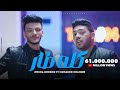 كليب مهرجان "كله طار في المطار" حوده بندق - محمد شاهين / Clip "Kolo Tar Fe ELmatar" Bondok & Chahine