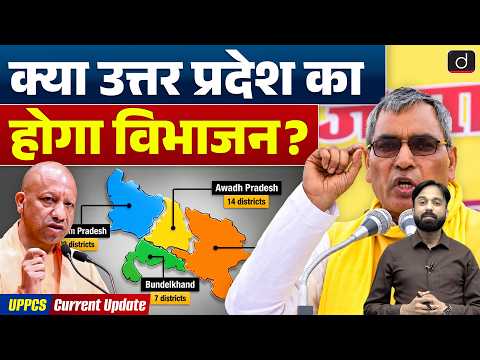 Can Uttar Pradesh Be Divided Into 4 States? | Article 3 Explained | UPPCS Current Affairs 2026