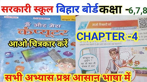 Bihar Board Computer Science Chapter 4 Question Answer || Class 6th 7th 8th Let