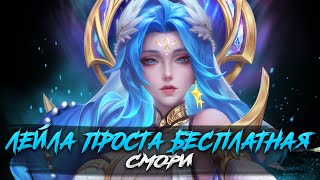 картинка: ПОКАЗЫВАЮ СКИЛ СТРИМ - Mobile Legends