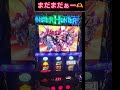 モンスターハンター　月下雷鳴　♯shorts ♯YouTube ♯家スロ #嗡嗡嗡 #ゲーム実況 #パチスロ #ゲーム #パチンコ #新鬼武者　♯スロット