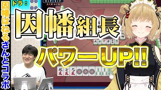 【Vtuber】因幡はねるさんへ即効性のある麻雀戦術を伝授【#雀魂】