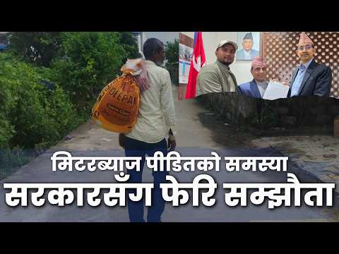 सरकारसँग फेरि सम्झौता ! यसपालि मिटरब्याज पीडितले साँच्चै न्याय पाउलान् ?