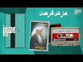 مزعل فرحان لاح الحزن 