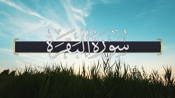 { سورة البقرة } 255 | آية الكرسي | ماجد العنزي .