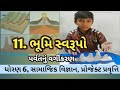 Bhumi svarupo std 6 social science project activity bhumi svarupo std 6 project pravrutti