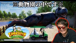 檻から出たティラノザウルスが動物園を破壊したwww screenshot 2
