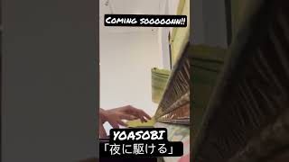 YOASOBI「夜に駆ける」Music Demo publicpiano anime pianomusic 街頭鋼琴