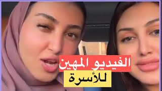 الفيديو الذي تسبب بتغريم اسماء السياري وشقيقتها!!