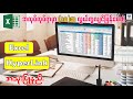 အလုပ်လုပ်ရာမှာ လွယ်ကူလျင်မြန်စေတဲ့ Hyperlink စနစ်တကျ အသုံးပြုနည်း | How to Create Excel Hyperlinks