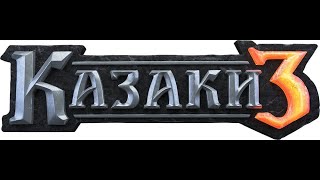 Казаки 3 Cossacks 3 Рейтинг Швейцария