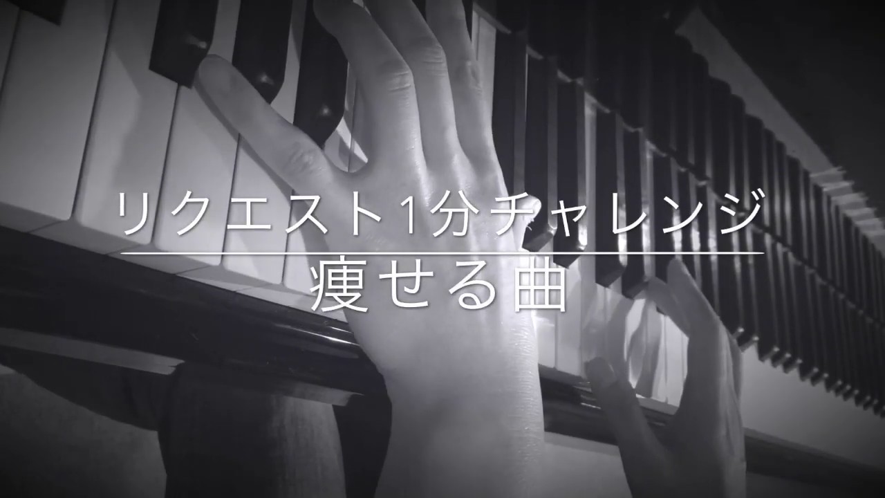 1 Min Challenge No 6 痩せる曲 Youtube