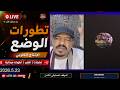 محمد سليمان اللالوبي 23 5 2026 اخبار السودان الآن آخر التفاصيل 