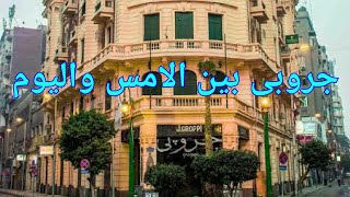 تعرف على اعرق محلات القاهرة جروبى ومؤسسها وتاريخ بناءها