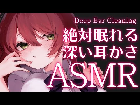 【ASMR】お姉さんが深い耳かきで寝かしつけ♡Deep Ear Cleaning【緋乃あかね / Japanese Vtuber】