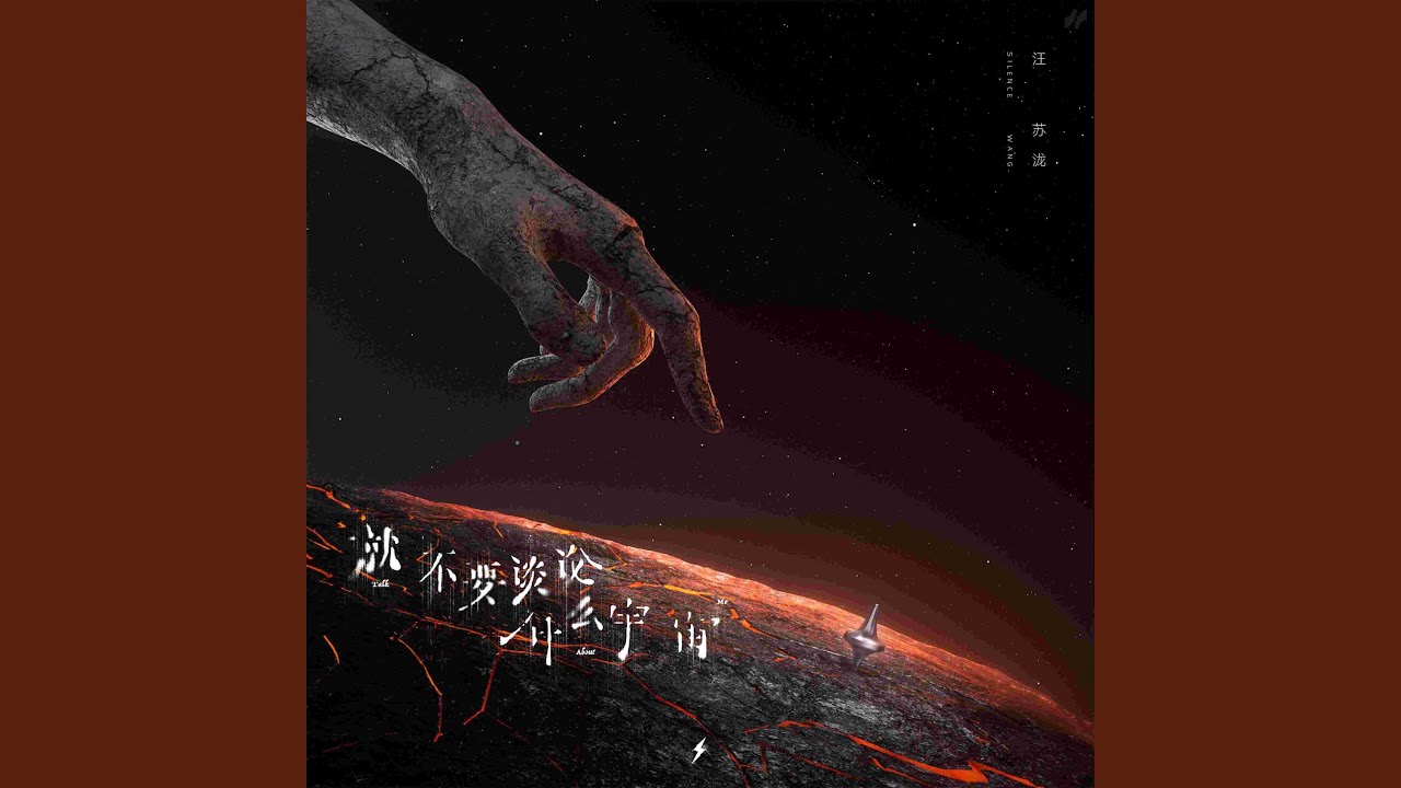 就不要谈论什么宇宙