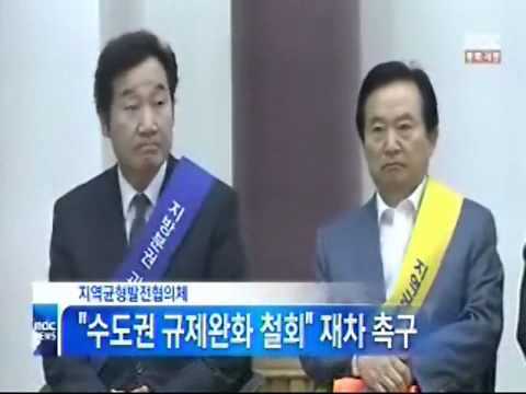 [청주MBC뉴스]수도권 규제완화 철회 재차 촉구