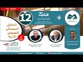 الحلقة 12 برنامج الباحث: التحليل السيميائي للنصوص الأدبية