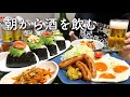 寝起きから酒を飲み続けるアル中主婦の一日。暴走がとまらない【爆食】理想の朝ごはん？