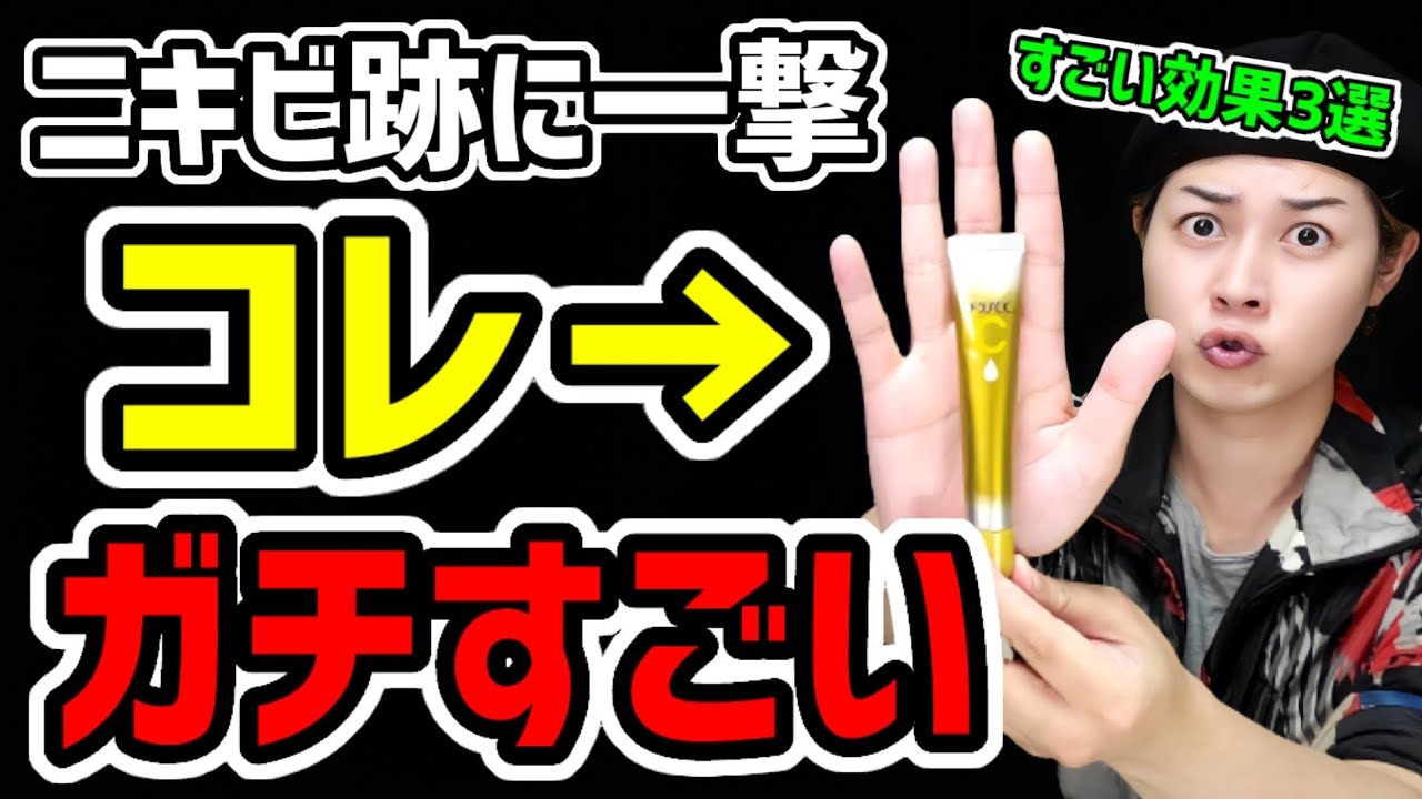 【ニキビ跡に一撃】メラノCCプレミアム美容液の成分ここがすごい3選