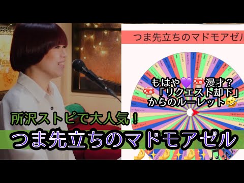 【燕青支店select2022】つま先立ちのマドモアゼル いいしょうノリノリPiano弾き語りver.