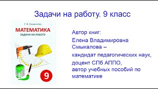 Презентация сборника задач «Задачи на работу» 9 класс. Пять задач из 120.