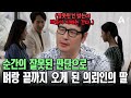 ＂이렇게까지 힘들 줄은 몰랐어요...＂ 불법 입양 보낸 아이가 잘 지내는지 확인만 해달라는 의뢰인의 딸 | 탐정들의 영업비밀 67 회