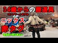 月曜から夜ふかしでも紹介されたニックス腰道具　コンプリートモデル　第2弾　赤タグ×ピンクサスペンダー【ラボ限定】