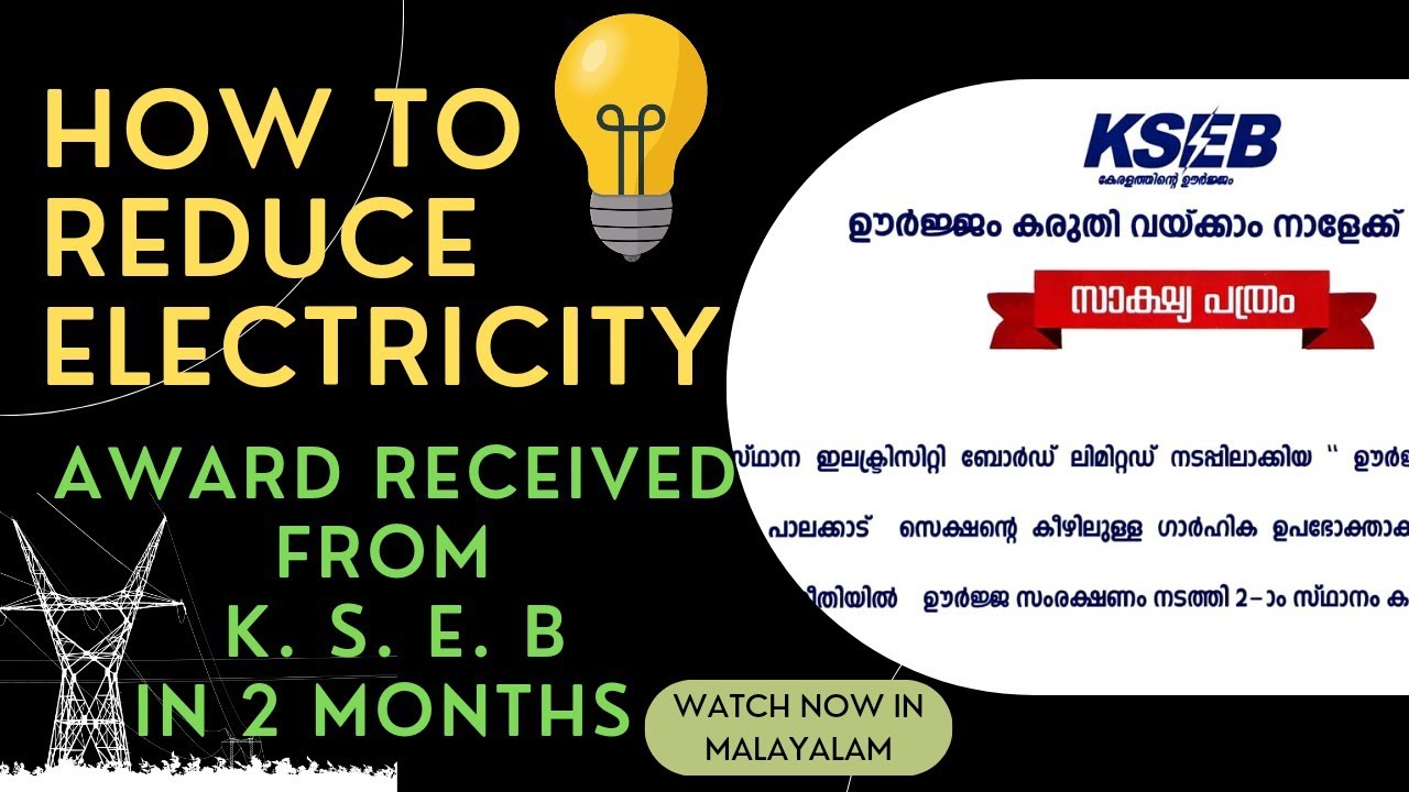 how to reduce electricity bill | malayalam | simple methods
