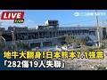 台積電熊本效應與日本產業、觀光連動