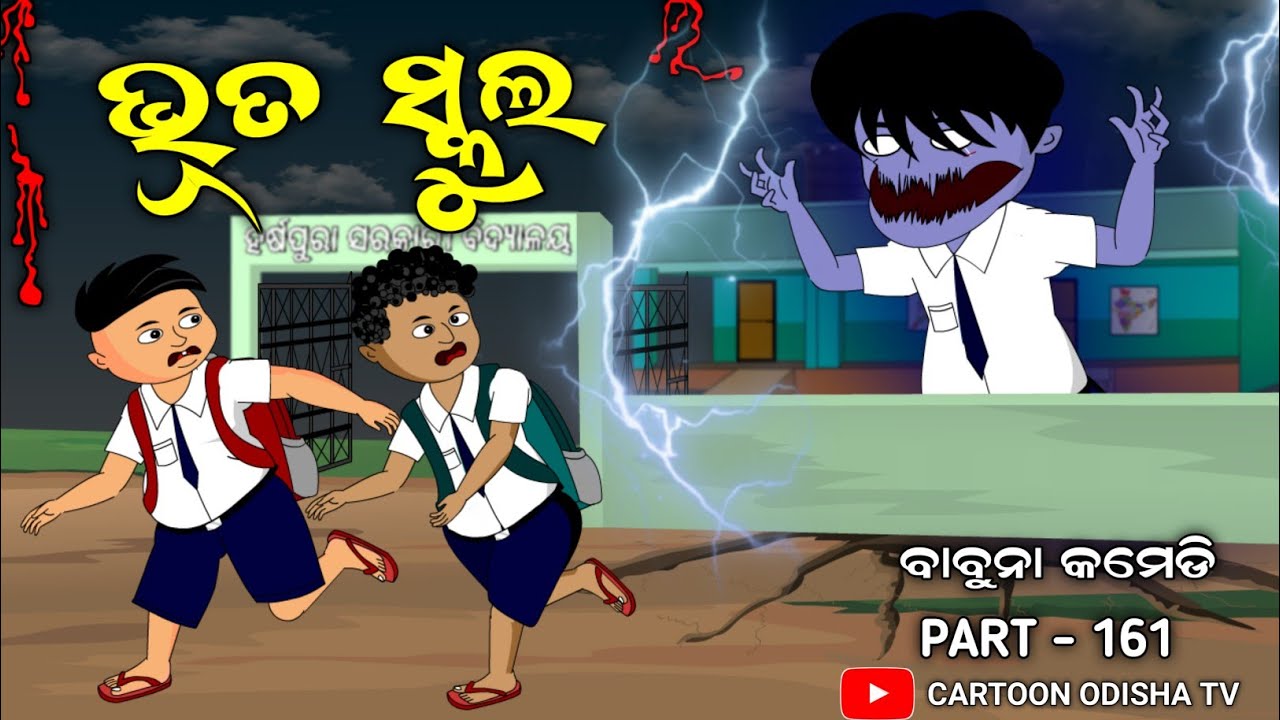 Bhuta school //odia comedy//bhuta comedy//babuna comedy part 161