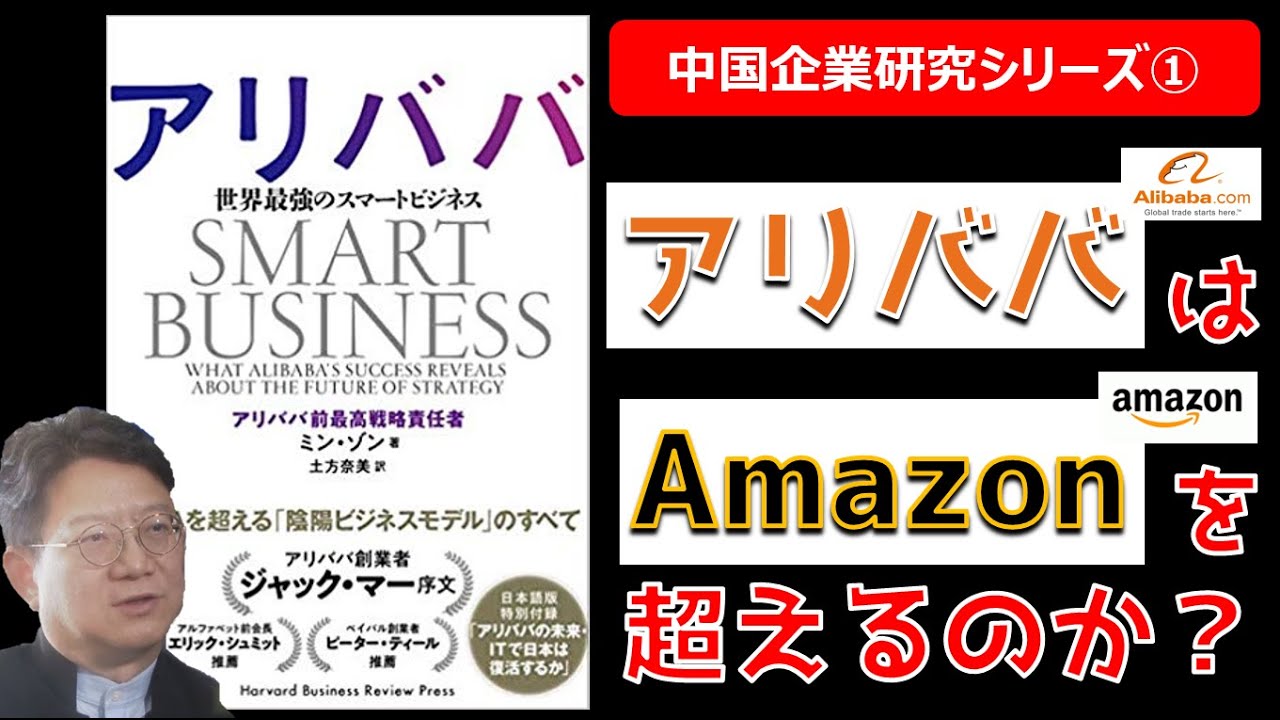 14分で解説】アリババ 世界最強のスマートビジネスを解説【時価総額50兆円のアリババの成功要因】 - YouTube