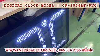 DIGITAL CLOCK MODEL : CK-2004AF-PVC , ติดต่อ-สอบถาม 086 314 9766 หนึ่งค่ะ