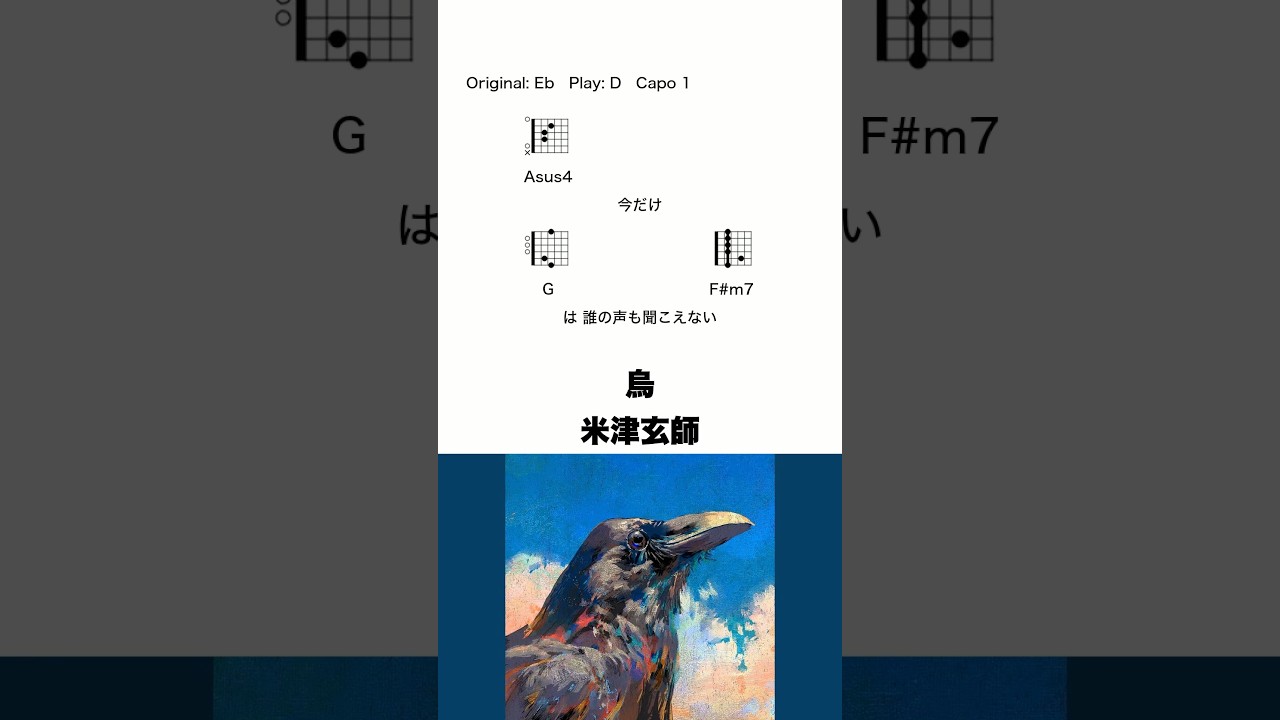烏 - 米津玄師