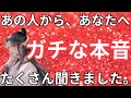ぶっちゃけ今あの人はあなたの事をどう思っている？怖いほど当たる❤️恋愛タロット占い ルノルマン オラクルカードリーディング