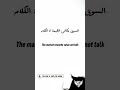 #englishspeaking #english #languagelearning #englishlanguage #انجليزي #learning #learnenglish