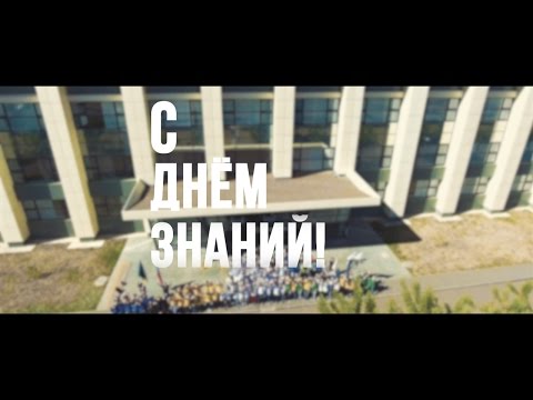 С днем знаний!