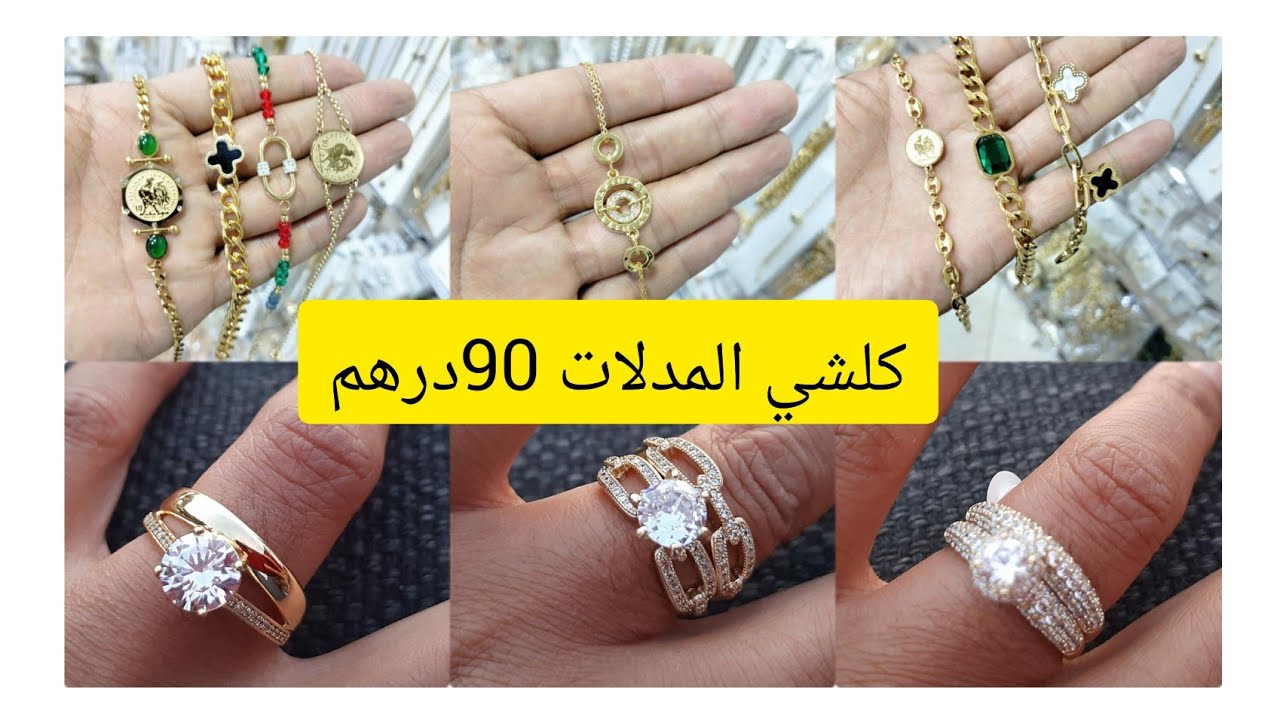 مجوهرات لاسي واكسبي وكلشي ب90 درهم سارعوا للطلب واتساب 0697309151 ...