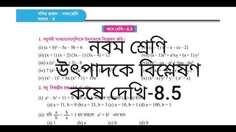 #class9 #math #factorization WB Math Class ix (8.5) Part-1