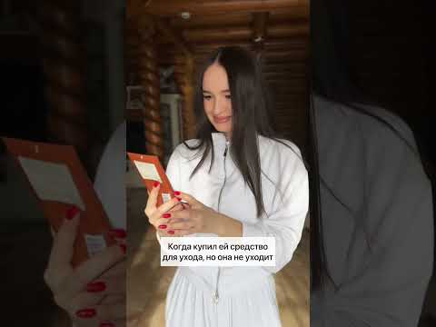 Когда купил ей