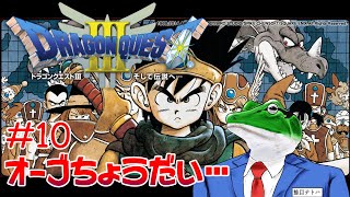 【ドラクエ3】#10 そこらへんにオーブ落ちてない？