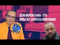 Елена Шувалова о деле Олега Шереметьева | власть хочет запугать оппозицию