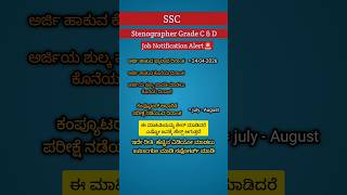 SSC job notification ಬಿಡುಗಡೆಯಾಗಿದೆ 2026🔥🔥#shortvideo