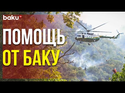 Грузия Поблагодарила Азербайджан за Предложение о Помощи | Baku TV | RU