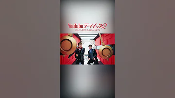 YouTube Theme Song 2 Hikakin Seikin 