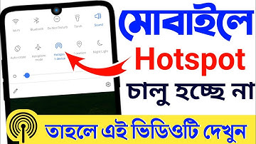 হটস্পট চালু হচ্ছে না  | How to Fix Mobile Hotspot Not Working Android | Hotspot চালু হচ্ছে না
